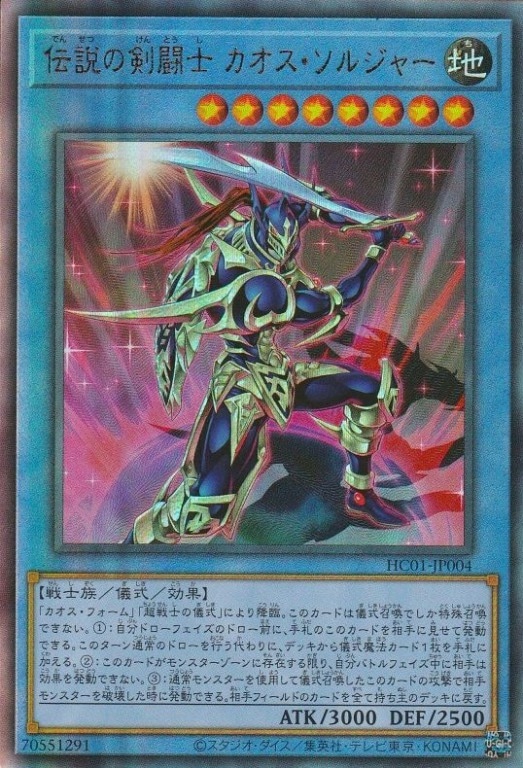 【状態B】伝説の剣闘士 カオス・ソルジャー[ｱﾙﾃｨﾒｯﾄ](HC01-JP004)