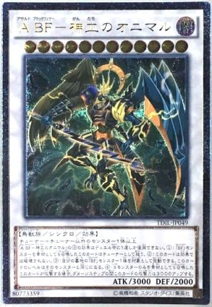 【状態B】ABF-神立のオニマル[ｱﾙﾃｨﾒｯﾄ](TDIL-JP049)