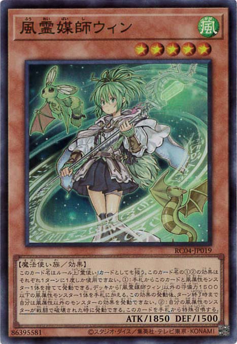 状態B】風霊媒師ウィン[ｽｰﾊﾟｰ](RC04-JP019) | 遊戯王,シングルカード