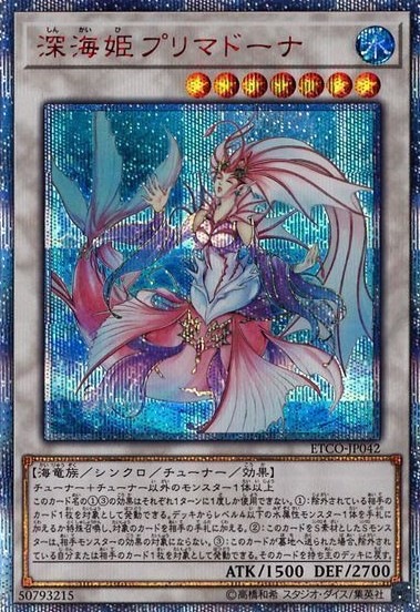 【状態B】深海姫プリマドーナ[20thｼｰｸﾚｯﾄ](ETCO-JP042)