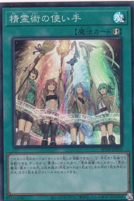 【状態B】精霊術の使い手[ｽｰﾊﾟｰ](SD39-JPP05)