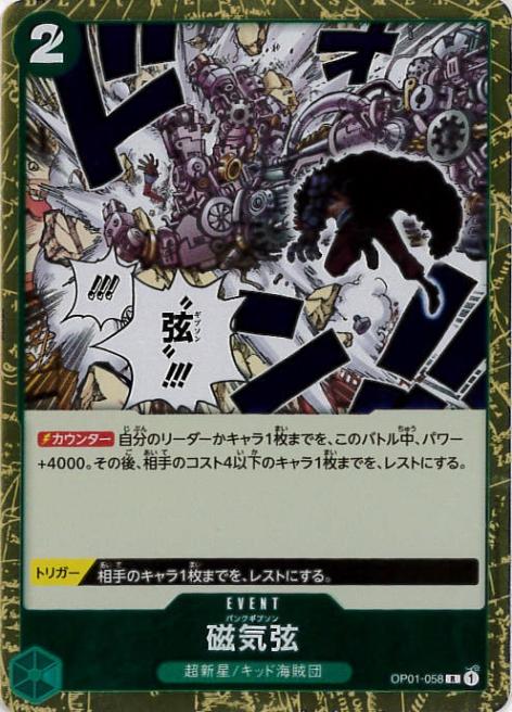 【状態B】磁気弦[R](OP01-058)