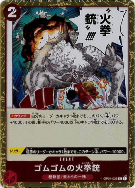 【状態B】ゴムゴムの火拳銃[R](OP01-026)
