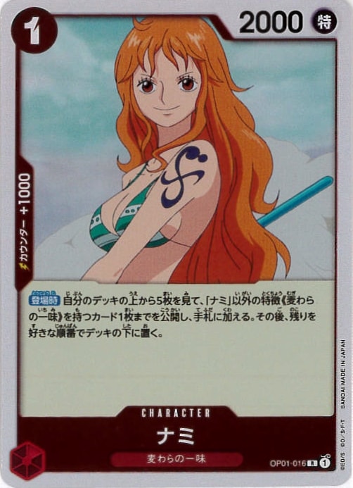 【状態B】ナミ[R](OP01-016)