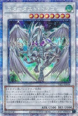 【状態B】スターダスト・ドラゴン[ﾌﾟﾘｽﾞﾏﾃｨｯｸｼｰｸﾚｯﾄ](PAC1-JP006)