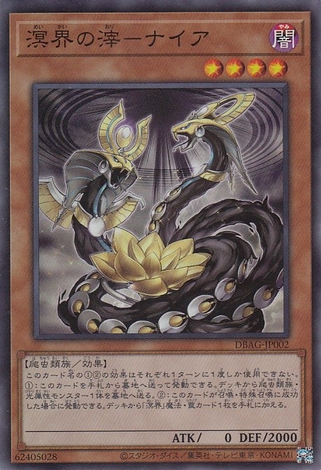 状態B】ドラグニティナイトートライデント[DTｼｰｸﾚｯﾄ](DT07-JP040