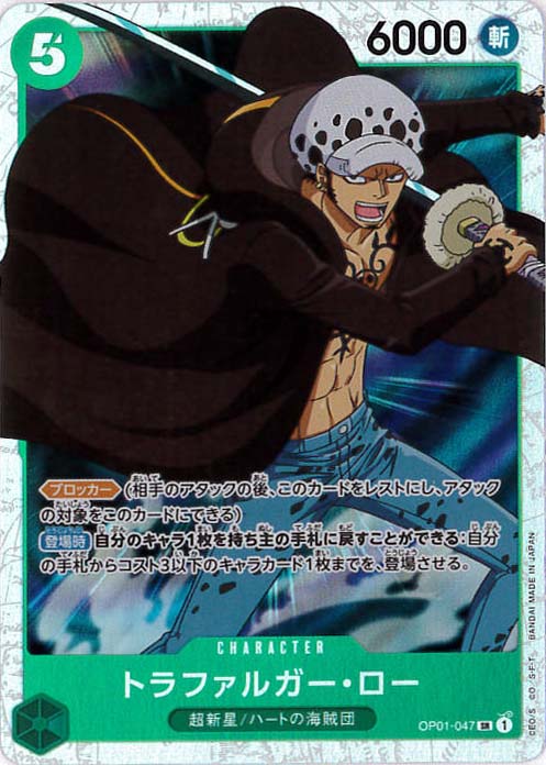 【状態B】トラファルガー・ロー[SR](OP01-047)