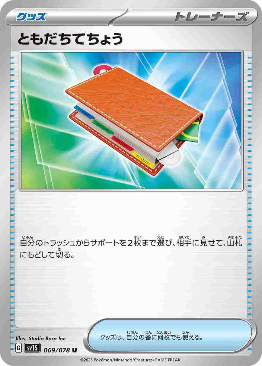 ポンチョを着たイーブイ《未開封》[P](SM-P-140) | ポケモン