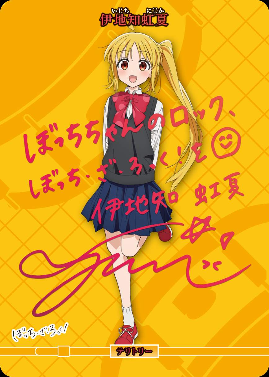 君に朝が降る(伊地知虹夏) [BT](BB-BTR-004b) | ビルディバイド