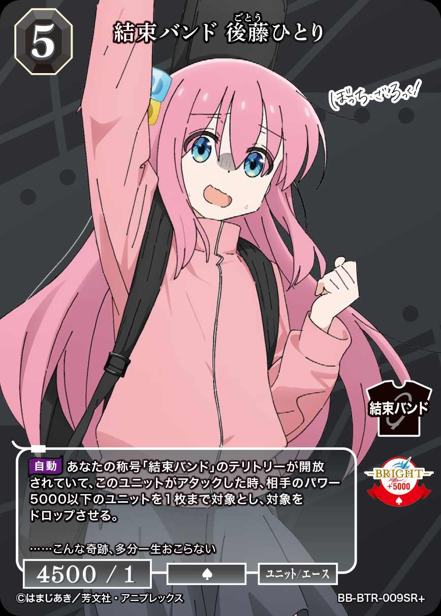 ブースターパック「ぼっち・ざ・ろっく！」