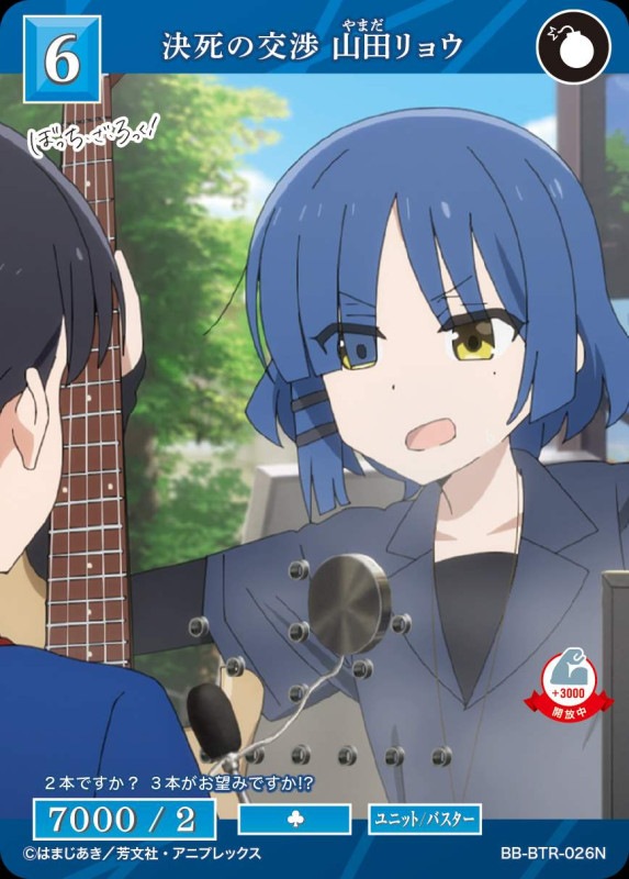 ビルディバイド ぼっち・ざ・ろっく！ カラカラ 山田リョウ SC サイン⑨ アニメ『ぼっち・ざ・ろっく！』新曲『カラカラ』を使用したED
