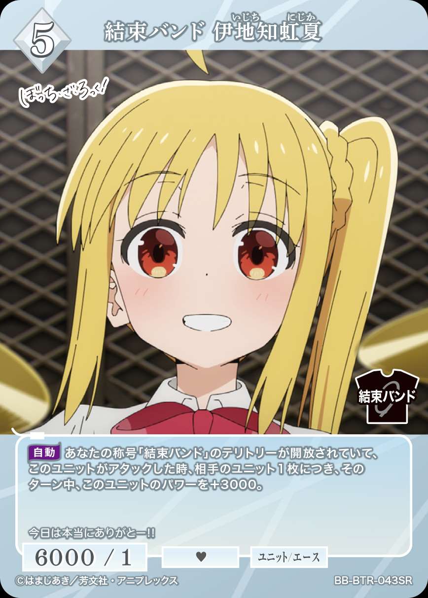 結束バンド伊地知虹夏(鈴代紗弓紫箔押しサイン入りBB-BTR-043SC[SC] 結束バンド 伊地知虹夏 [SR](BB-BTR-043) | ビルディバイドブライト
