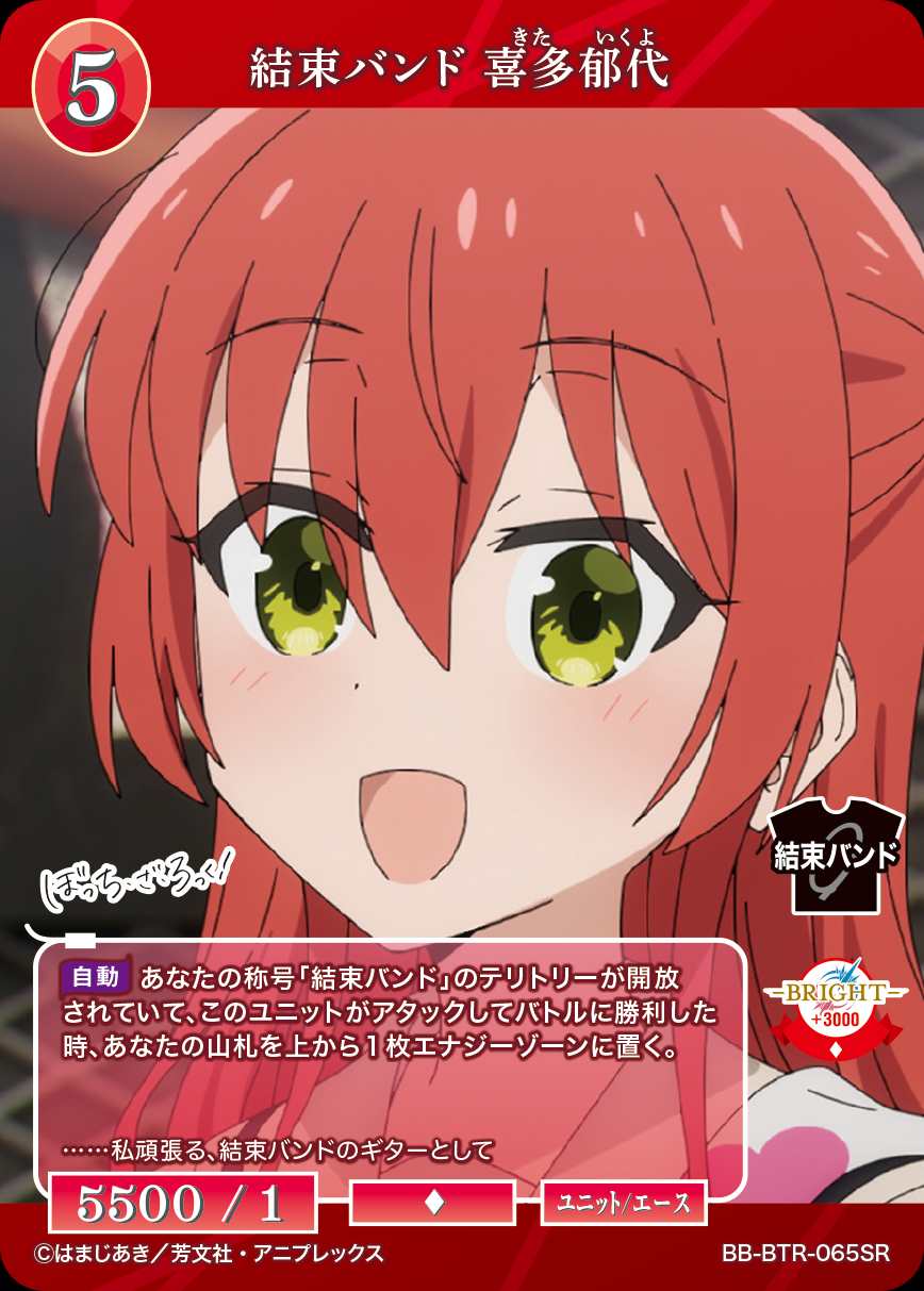 ビルディバイドブライト 喜多郁代 BT サイン ぼっちざろっく 【公式通販】