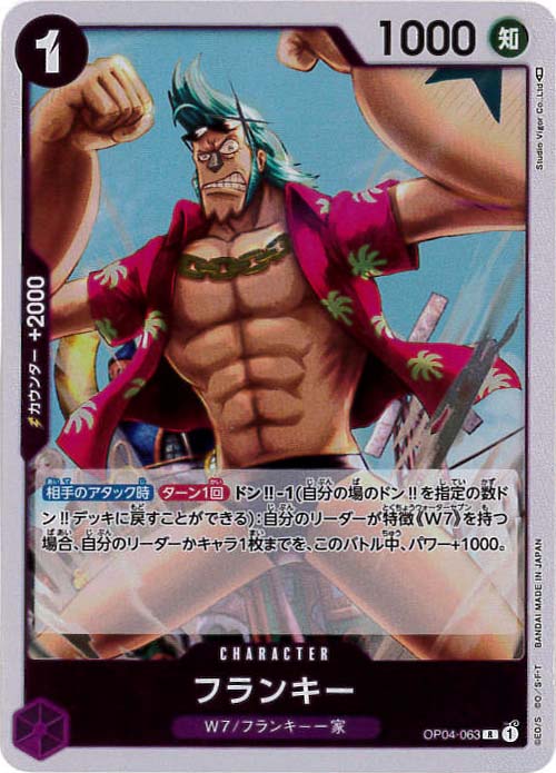 フランキー[R](OP04-063) | ONE PIECEカードゲーム,シングルカード