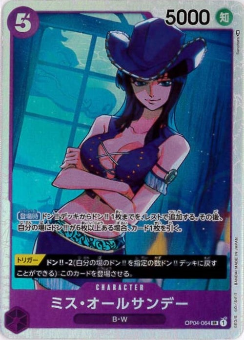 ミス・オールサンデー[SR](OP04-064)