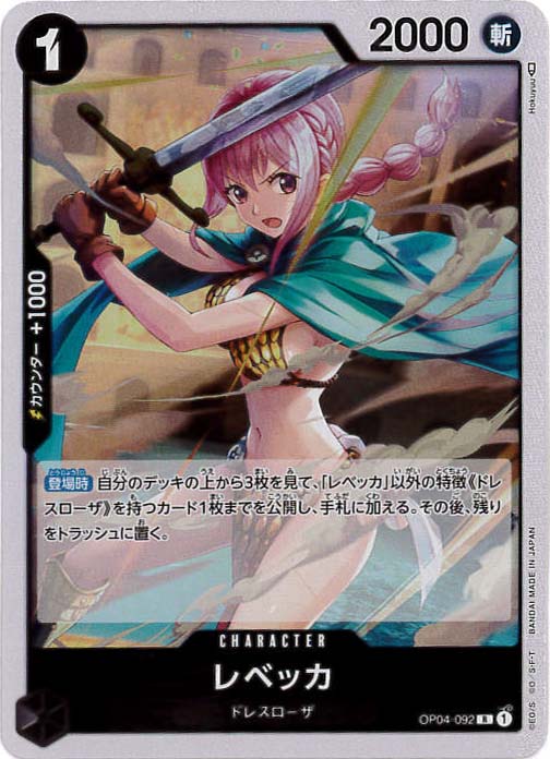 レベッカ[R](OP04-092)