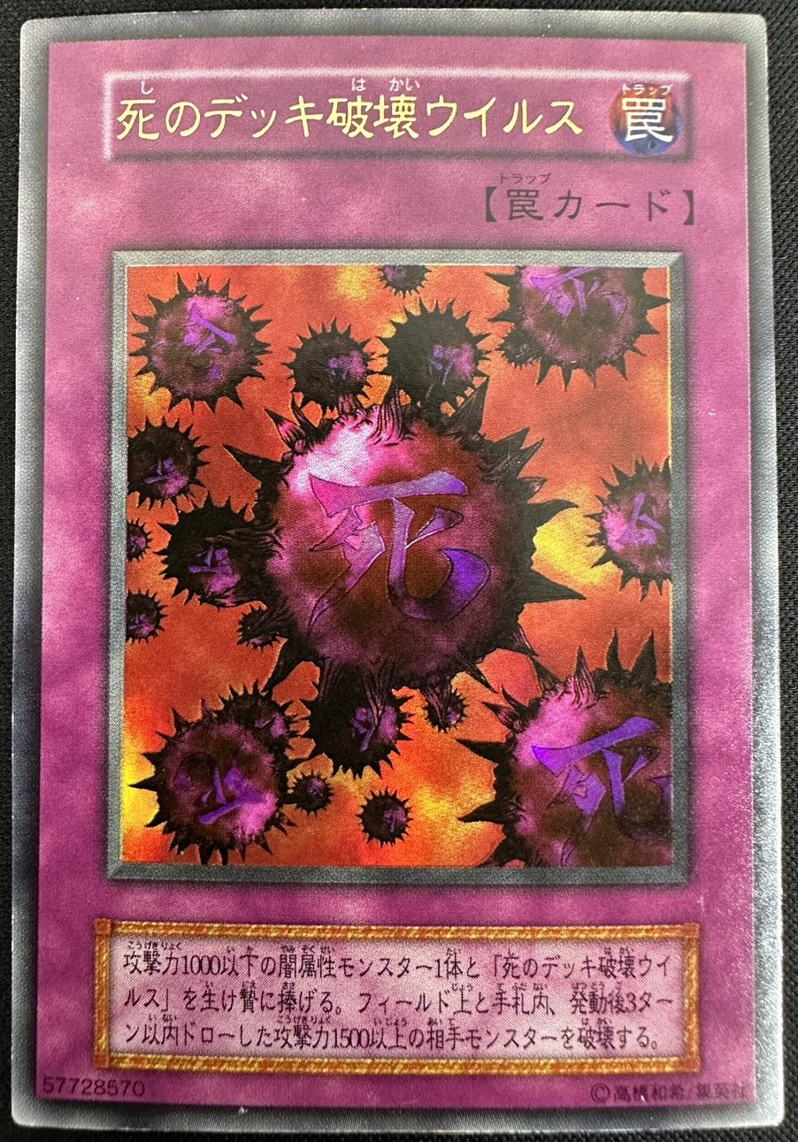 状態B】死のデッキ破壊ウイルス[初期ｳﾙﾄﾗ] | すべての商品 | Bee本舗