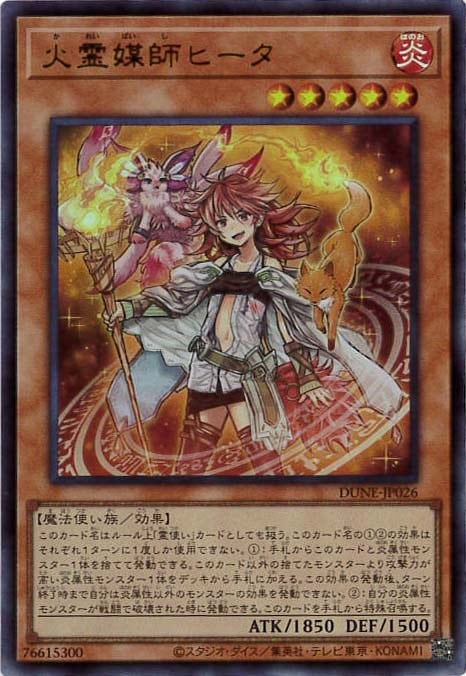 【状態B】火霊媒師ヒータ[ｳﾙﾄﾗ](DUNE-JP026)