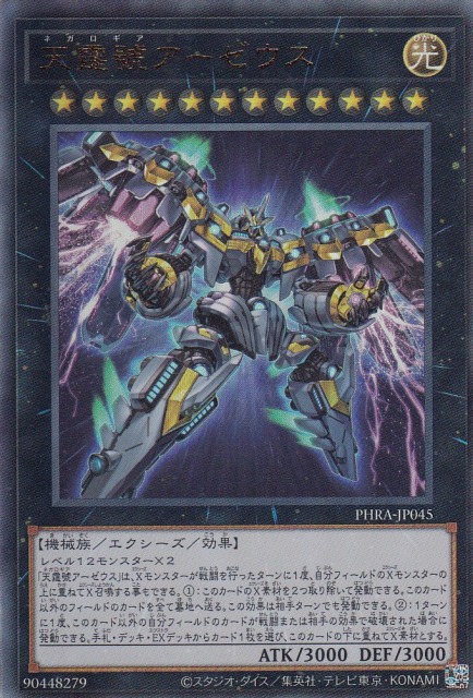 sA045t [大量] 遊戯王 キラ 200枚以上 天霆號アーゼウス No.38 希望魁竜