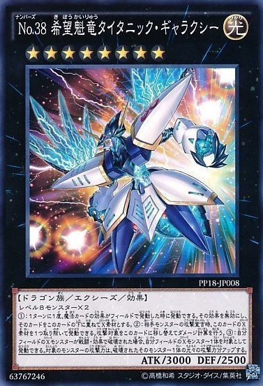 【状態B】No.38 希望魁竜タイタニック・ギャラクシー[ﾉｰﾏﾙ](PP18-JP008)