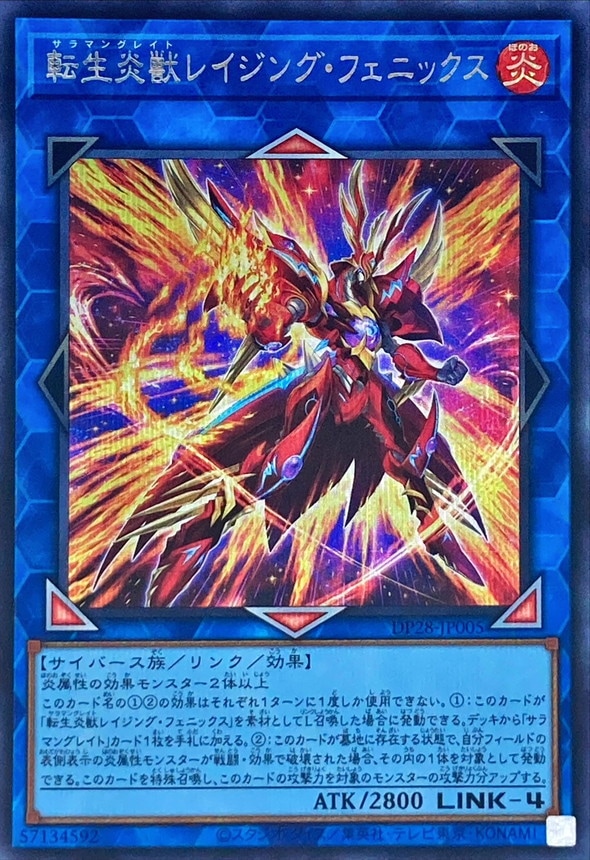 転生炎獣レイジング・フェニックス[ｼｰｸﾚｯﾄ](DP28-JP005) | 遊戯王