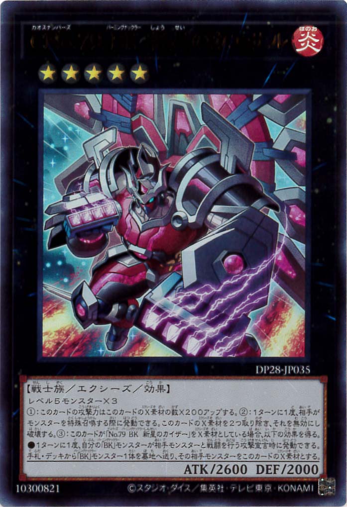 CNo.79 BK 将星のカエサル[ｳﾙﾄﾗ](DP28-JP035)