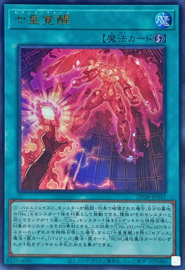 七皇覚醒[ｳﾙﾄﾗ](DP28-JP037)