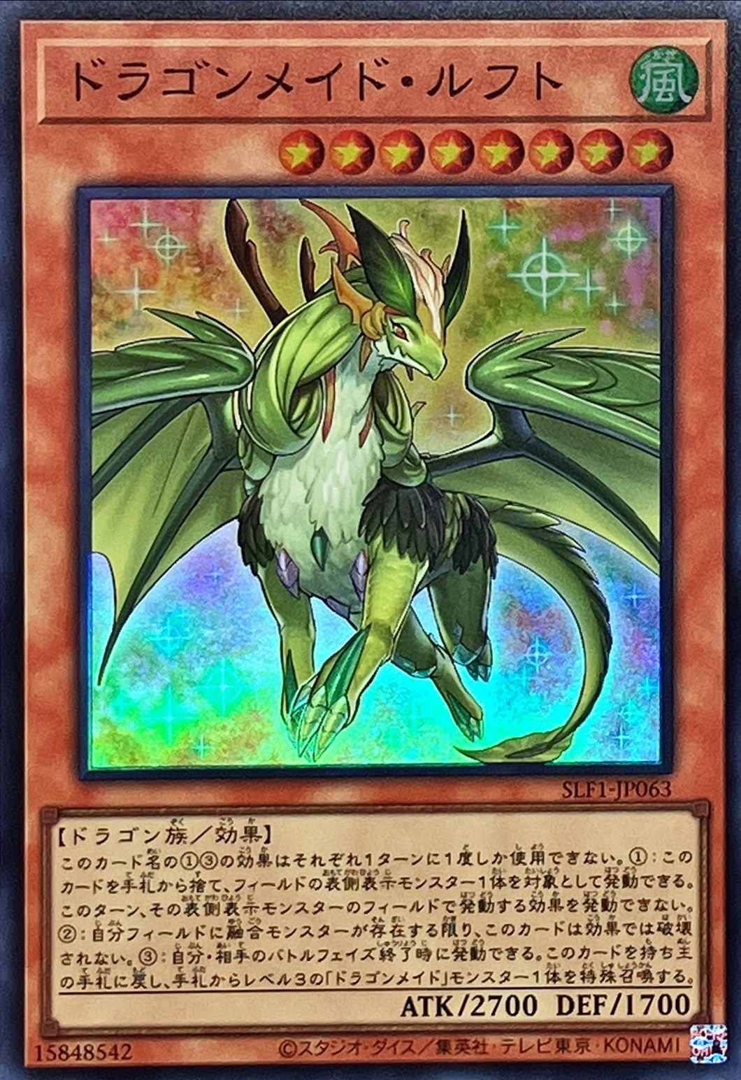【状態B】ドラゴンメイド・ルフト[ｽｰﾊﾟｰ](SLF1-JP063)
