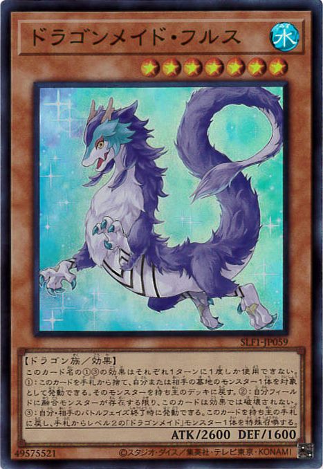 【状態B】ドラゴンメイド・フルス[ｽｰﾊﾟｰ](SLF1-JP059)
