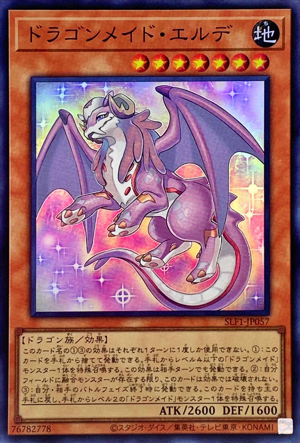 【状態B】ドラゴンメイド・エルデ[ｽｰﾊﾟｰ](SLF1-JP057)
