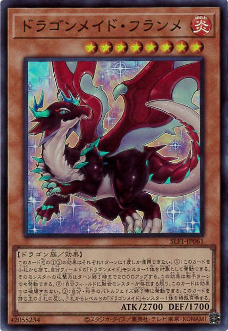 【状態B】ドラゴンメイド・フランメ[ｽｰﾊﾟｰ](SLF1-JP061)
