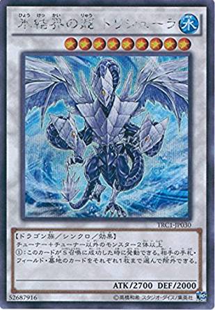 【状態B】氷結界の龍 トリシューラ[ｼｰｸﾚｯﾄ](TRC1-JP030)