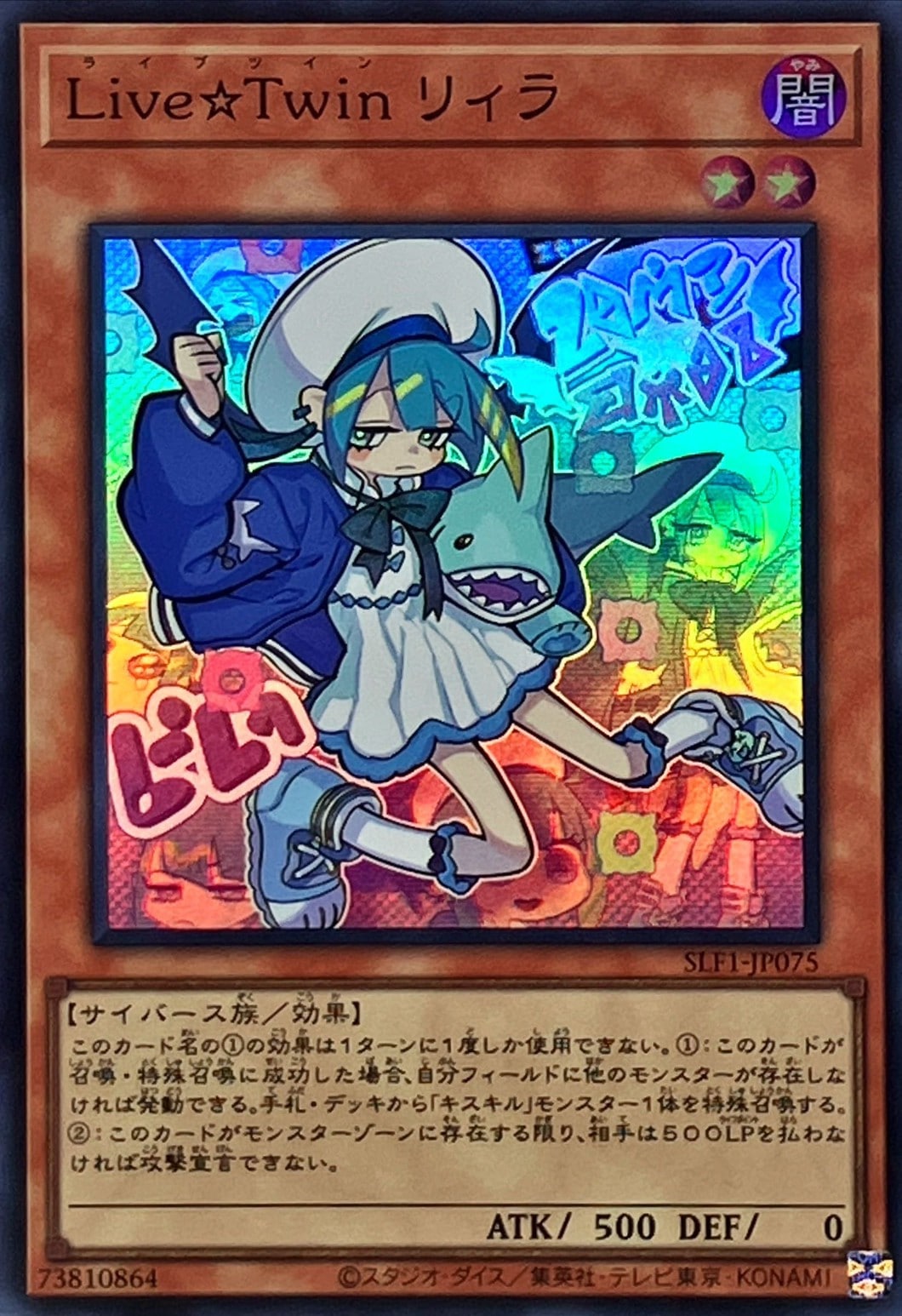 【状態B】Live☆Twinリィラ[ｽｰﾊﾟｰ](SLF1-JP075)