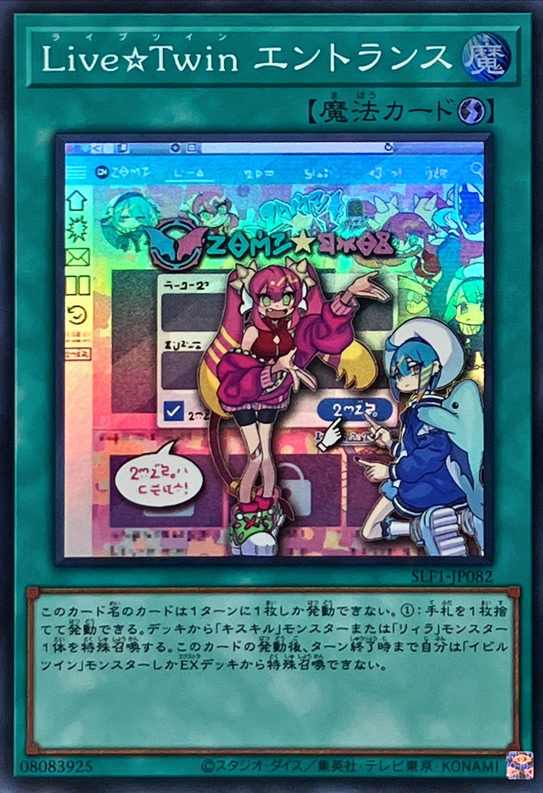 【状態B】Live☆Twinエントランス[ｽｰﾊﾟｰ](SLF1-JP082)