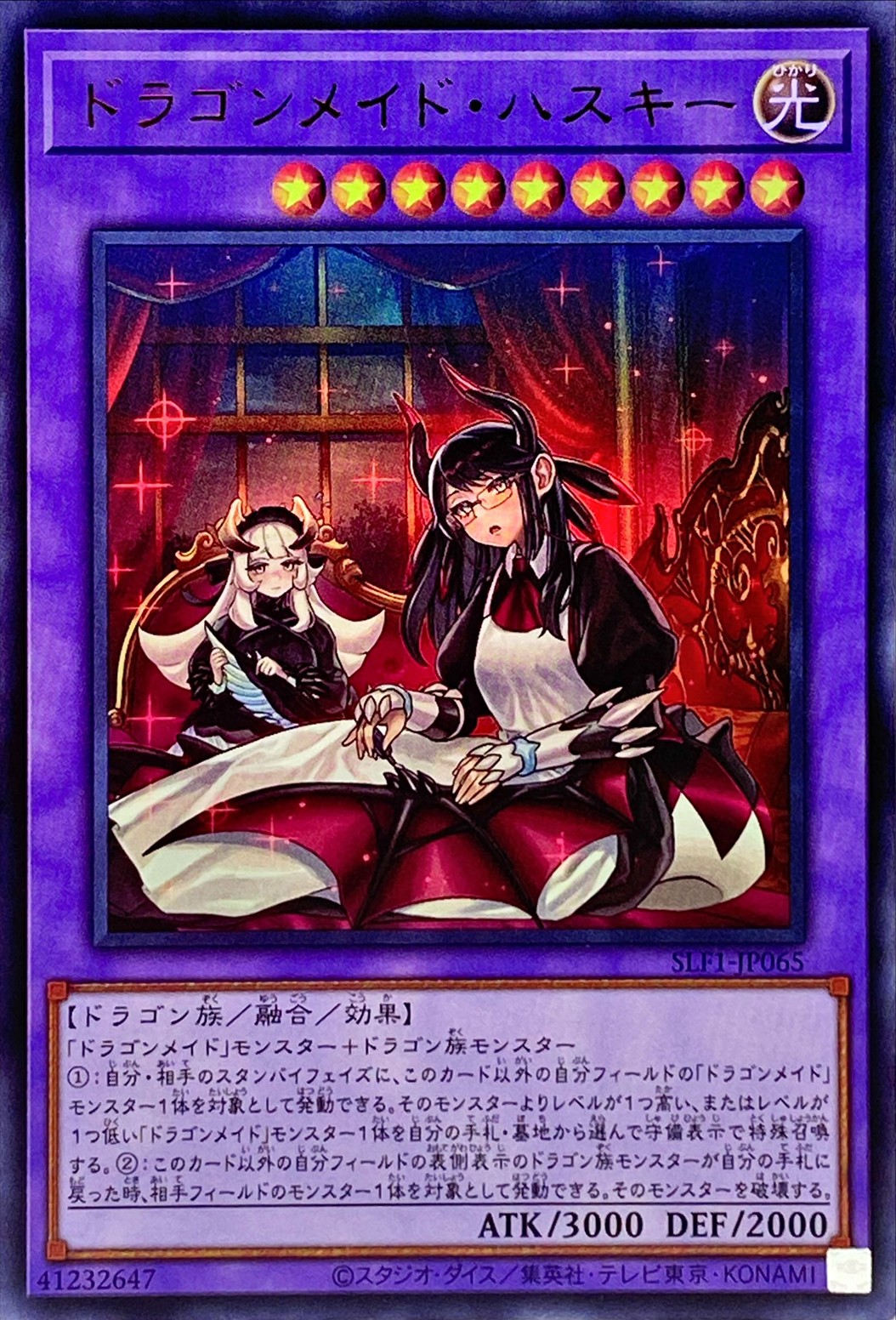 状態B】ドラゴンメイド・ハスキー《イラスト違い》[ｳﾙﾄﾗ](SLF1-JP065