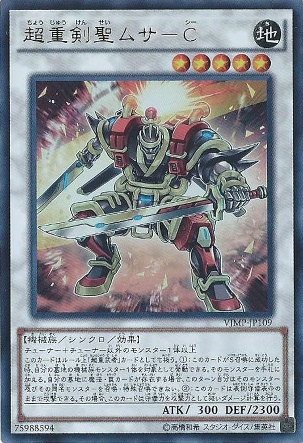 超重剣聖ムサC[ｳﾙﾄﾗ](VJMP-JP109)