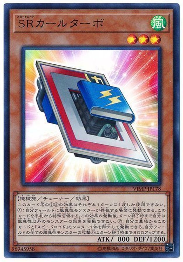【状態B】SRカールターボ[ｳﾙﾄﾗ](VJMP-JP178)