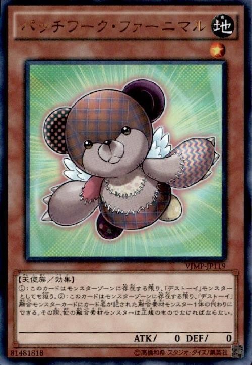 【状態B】パッチワークファーニマル[ｳﾙﾄﾗ](VJMP-JP119)