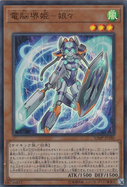 【状態B】電脳堺姫-娘々[ｳﾙﾄﾗ](VJMP-JP180)