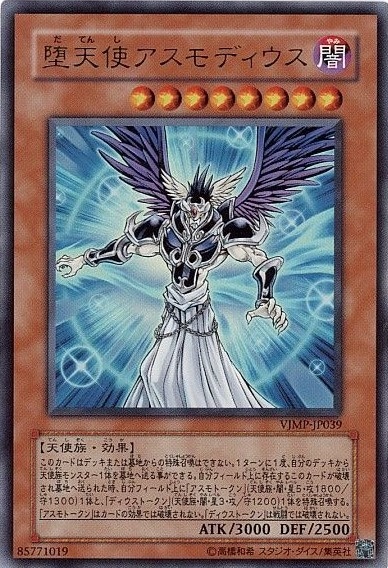 【状態B】堕天使アスモディウス[ｳﾙﾄﾗ](VJMP-JP039)