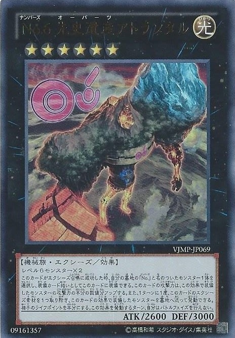 【状態B】No.6 先史遺産アトランタル[ｳﾙﾄﾗ](VJMP-JP069)