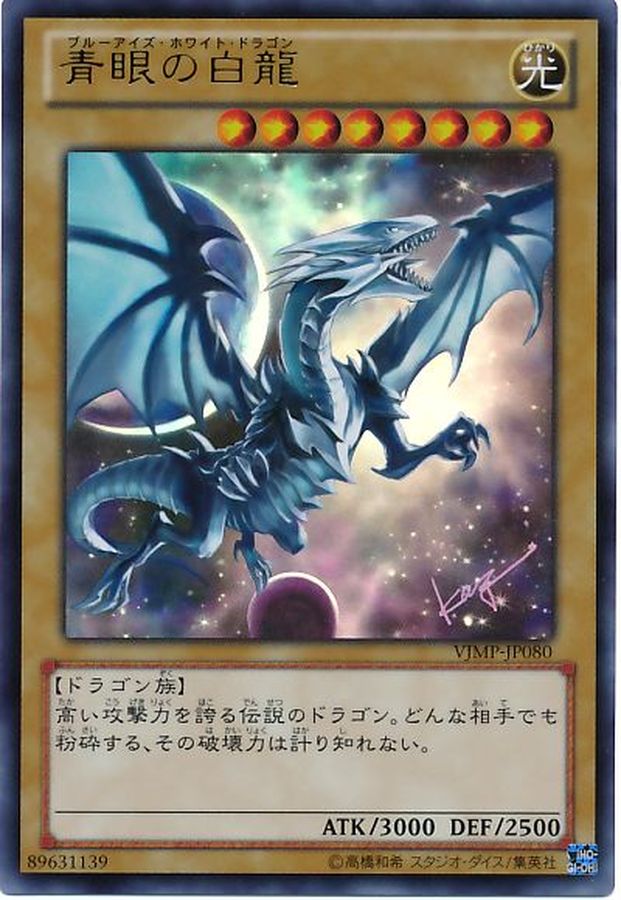 遊戯王　青眼の白龍　20th  ブルーアイズ　CoCo壱 遊戯王】 青眼の白龍(ココイチコラボ版) SDモ は/ノー の買取