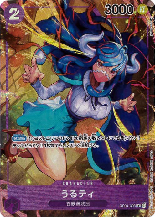 【状態B】うるティ《パラレル版》[R](OP01-093)