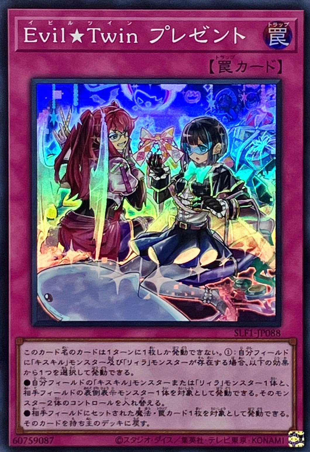 【状態B】Evil★Twinプレゼント[ｽｰﾊﾟｰ](SLF1-JP088)