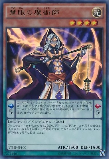 【状態B】慧眼の魔術師[ｳﾙﾄﾗ](VJMP-JP100)