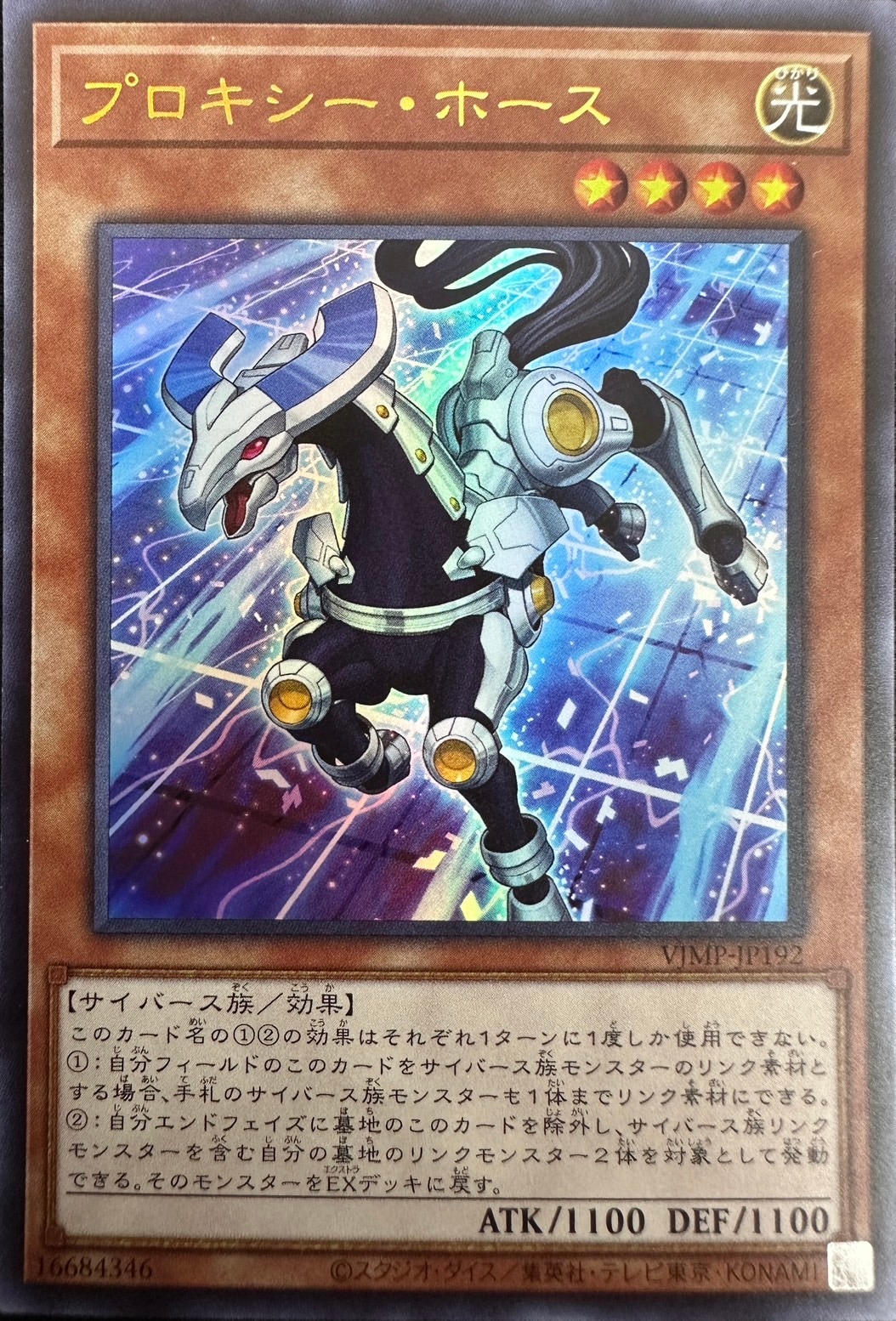 プロキシーホース[ｳﾙﾄﾗ](VJMP-JP192)