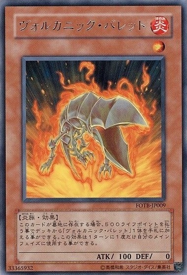 【状態B】ヴォルカニック・バレット[ﾚｱ](FOTB-JP009)