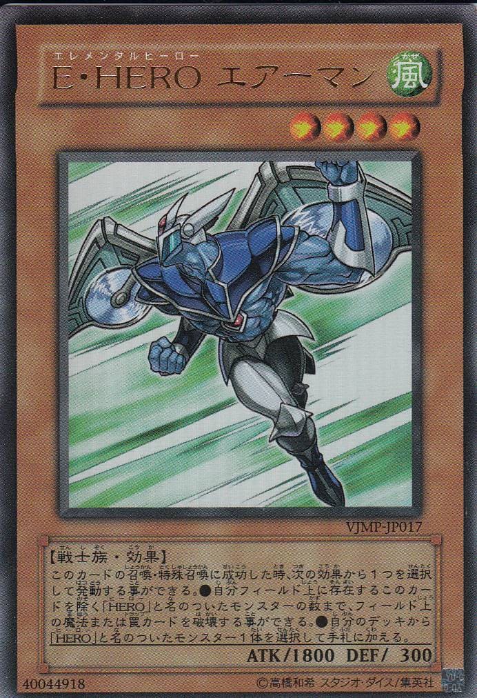 【状態B】E・HEROエアーマン[ｳﾙﾄﾗ](VJMP-JP017)