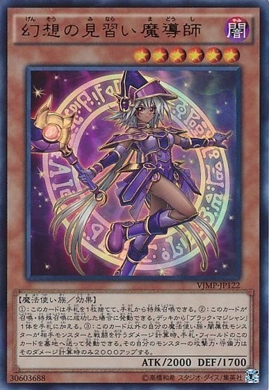 【状態B】幻想の見習い魔導師[ｳﾙﾄﾗ](VJMP-JP122)