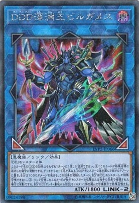 【状態B】DDD深淵王ビルガメス[ｼｰｸﾚｯﾄ](LVP2-JP066)